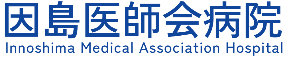 因島医師会病院